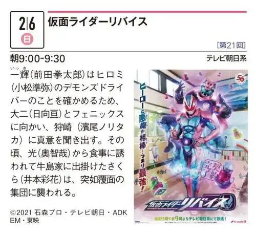 假面骑士revice第21话文字预告公开,一辉向狩崎寻求真相,小樱独自赴宴