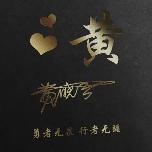 用你的名字做微信头像,最新3d高端商务签名头像,喜欢请带走