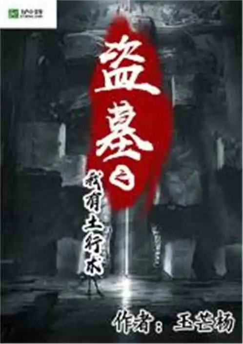 行冥头像墓土