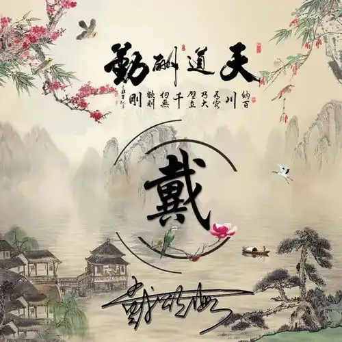 中华姓氏头像,俊美的字体,简单大方,