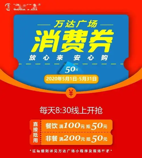 消费券加派网红现场带货时尚服饰5.1折五一打卡唐山万达广场,别让你的消费券过期啦