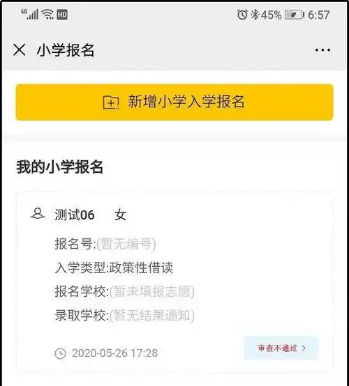 高明公办中小学报名入口操作指引来啦家长们速看
