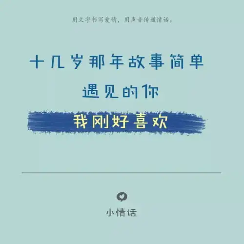 情话大声说vol.307丨好想好想好想好想你