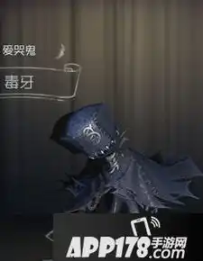 第五人格爱哭鬼毒牙时装图鉴详解