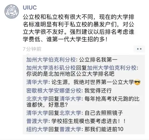 假如美国大学申请了微信号,2022年usnews排名发布后,朋友圈炸了