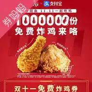 肯德基优惠券下载券妈妈