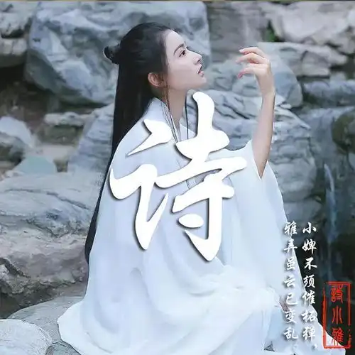 用您名字制作专属微信头像,唯美古风藏头诗姓氏头像,喜欢请带走