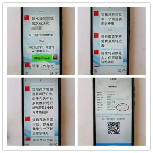 领导又来请我帮忙了响水警方成功识破一起冒充领导诈骗案