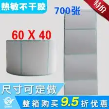 超市不干胶标签