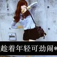 纯文字头像女生适合女生的纯文字头像