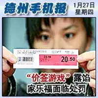 2011年1月27日德州手机报