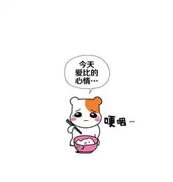 爱比鼠第3话爱比是只仓鼠爱奇艺漫画