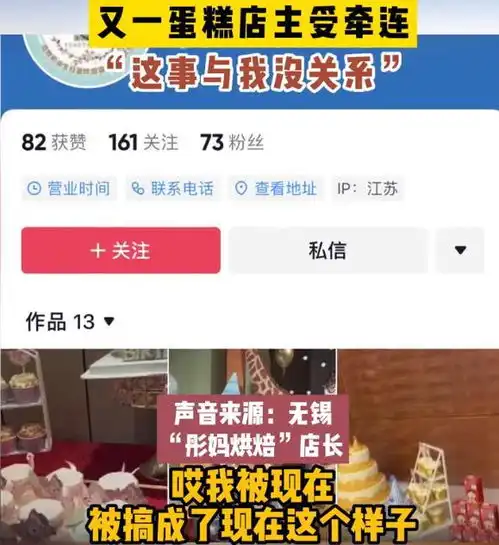 无锡女童母亲否认募捐,彤妈烘焙躺枪,店主发声店已卖与我无关