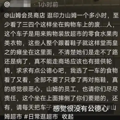 事发山姆超市网友直呼太恶心