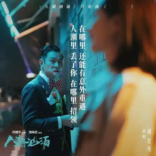 时代传奇刘德华x国民笑匠肖央全新双雄,超高国民度周全