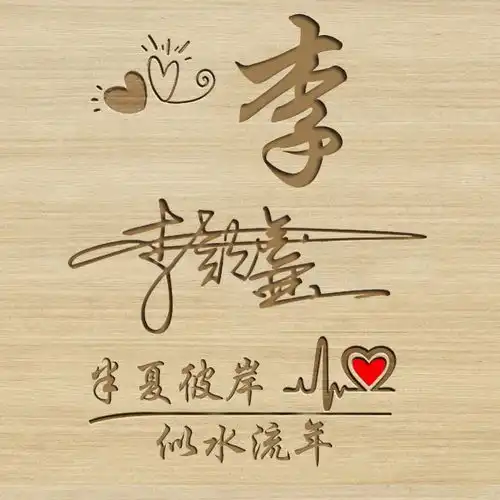 您的微信头像该换了,3d立体姓氏签名头像,换个头像,改变形象