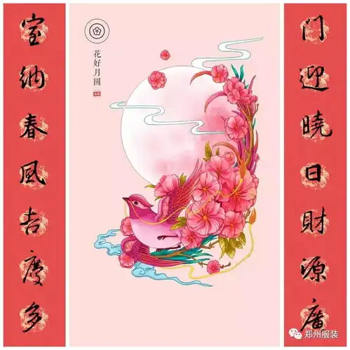 迎新岁,送福联郑州市服装协会祝大家新春吉祥,万事如意