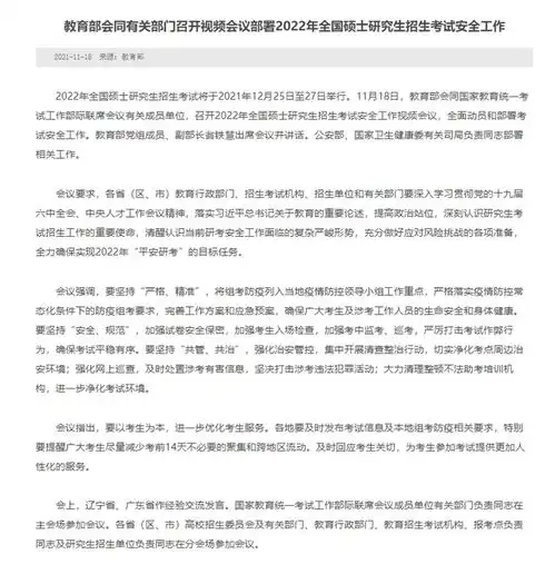 多部门提醒尽量减少考研前14天不必要跨地区流动