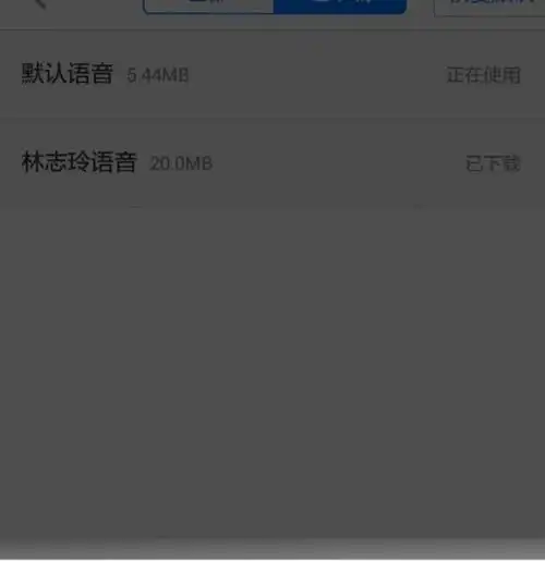 高德地图能导航但是没有语音,为什么怎么办
