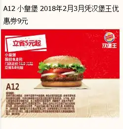 2月优惠券别拦着我,我要去吃麦当劳的幸胡堡