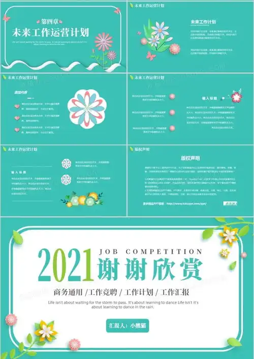 绿色小清新立体花卉岗位竞聘动态ppt模板下载竞聘ppt