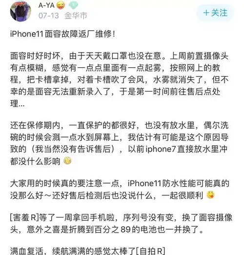 苹果售后只修不换,网友分享维修面容id经历,电池也换了
