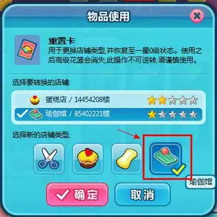 qq空间的摩天大楼我用重置卡重置了我不想要的理发店重置后怎么不能换成其他的店还是理发店