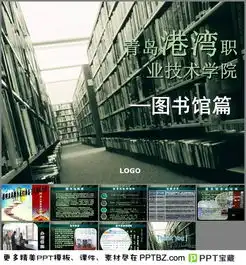 青岛港湾职业技术学院图书馆ppt模板下载
