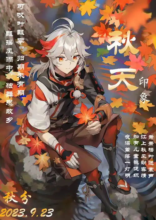 秋天印象枫原万叶娱乐