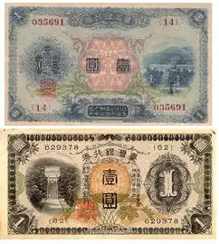 1936年面值一元的台湾纸币收购价大该是多少