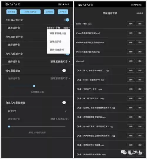 一键修改充电提示音这款软件帮助你