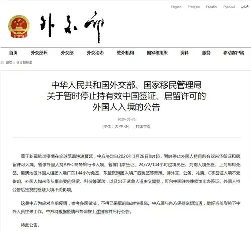 中方暂停持有效中国签证居留许可外国人入境