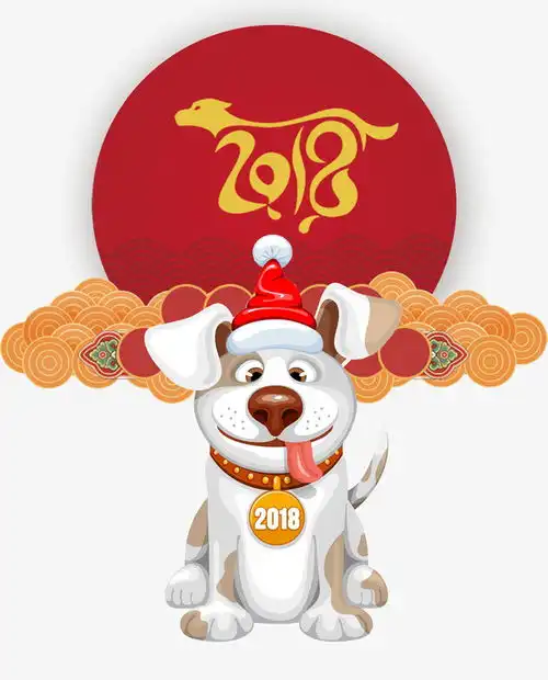 卡通2018狗年装饰高清素材png设计图片免费下载页面网页平面电商创意素材png素材素材