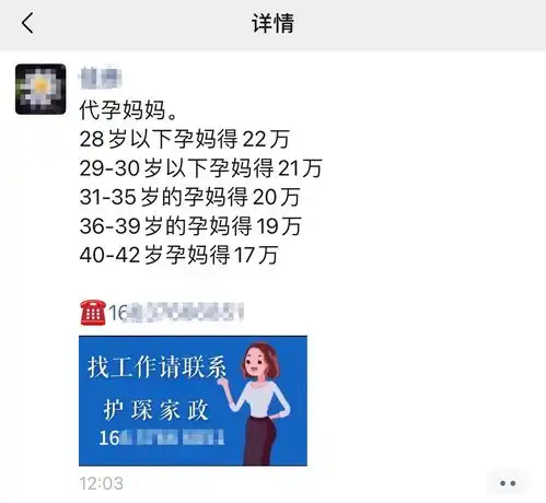 河南一家政公司发布招代孕妈妈广告疑似参与代孕服务当地卫健委将前往核实