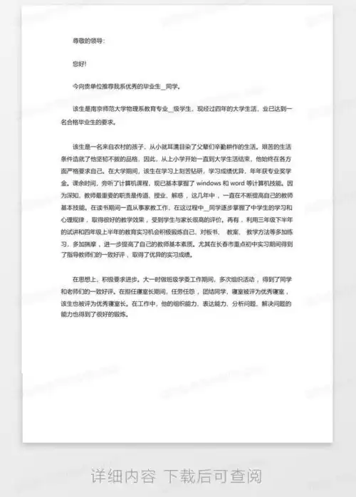 毕业生就业推荐信精选14篇word模板下载编号lpaxwdxj熊猫办公