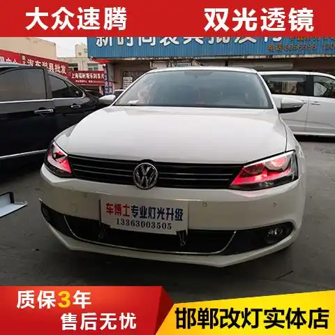 邯郸大众速腾透镜改装,完美解决车灯不亮