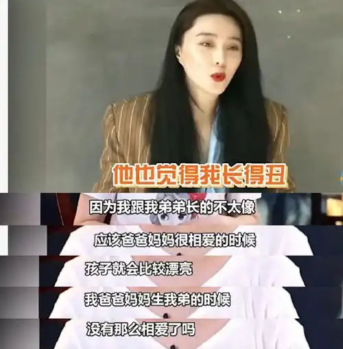 当范丞丞冻成范冰冰之后,范冰冰表现真的太真实了,果然是亲姐弟