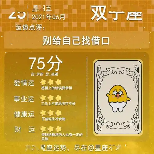 2021年6月25日星座运势