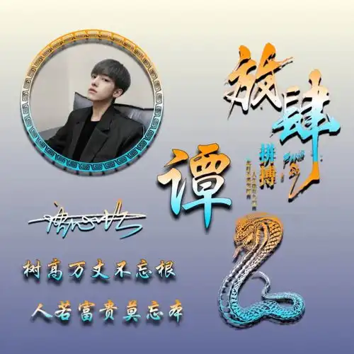 热门精选微信头像足足四十九个姓氏头像,粉丝留言,励志语录