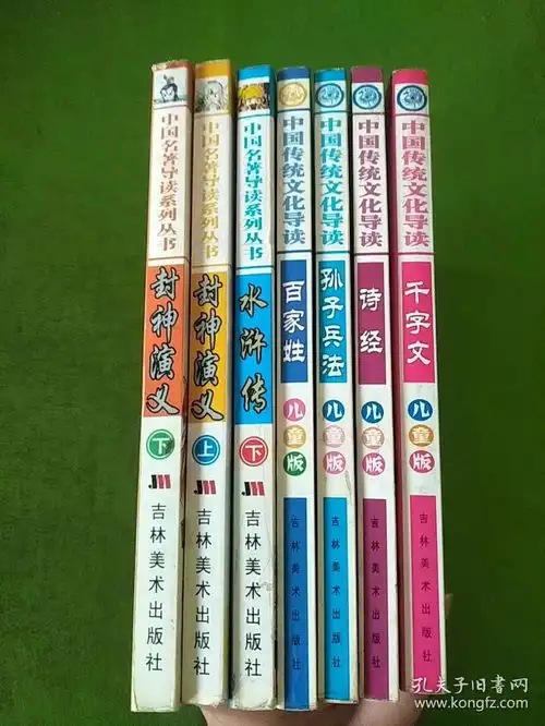 中国传统文化导读儿童版千字文诗经孙子兵法百家姓水浒传下封神演义上下7本合售