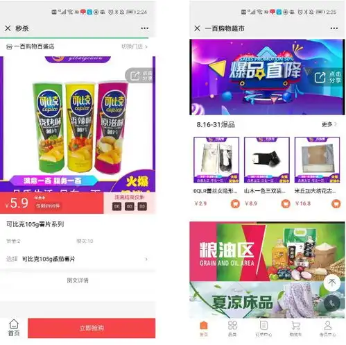 零售超市100提高回购率的拉新技巧,让客户下单再下单