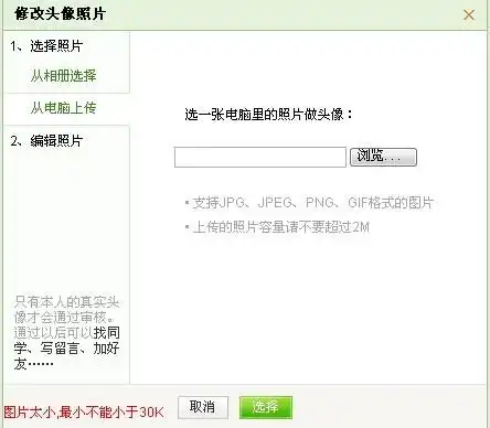 qq校友上传头像因为内存太小传不上怎么办