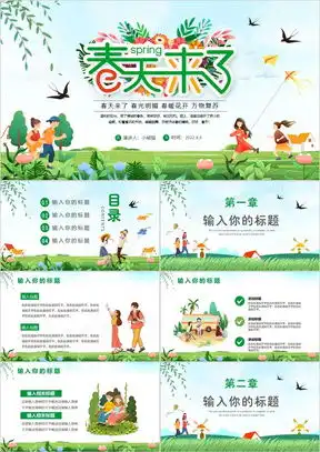 春天绿色唯美小清新ppt模板下载熊猫办公