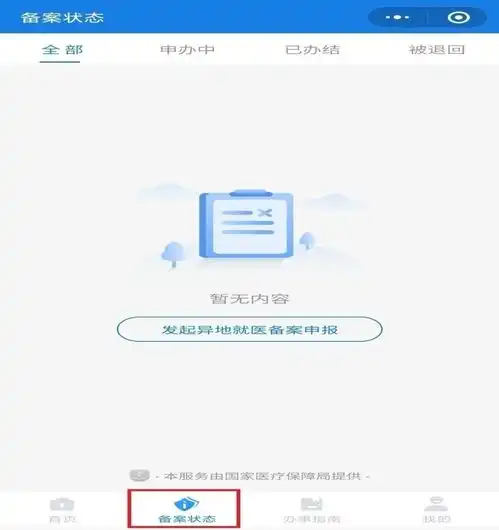 海南跨省异地就医线上备案攻略看这里