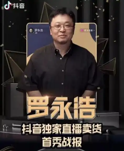行业冥灯罗永浩逆风翻盘3小时成交1亿,9年锤粉好走不送