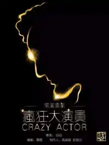 疯狂大演员荒诞反转爆笑一个都不能少