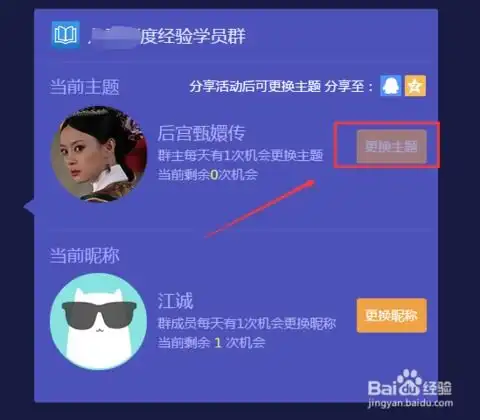 qq群匿名聊天怎么换主题
