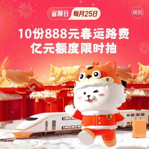 省呗app这届年轻人的春运路费,我承包了