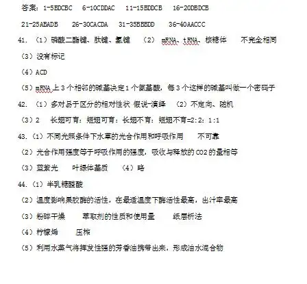 2021届黑龙江省大庆实验中学高三上学期生物期中考试题答案图片版