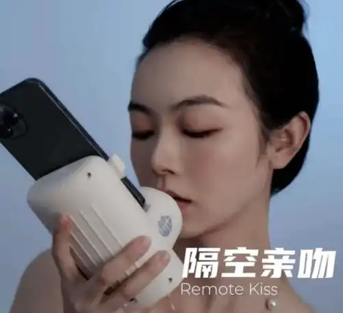智能硬件再出奇招异地恋接吻神器登上热搜